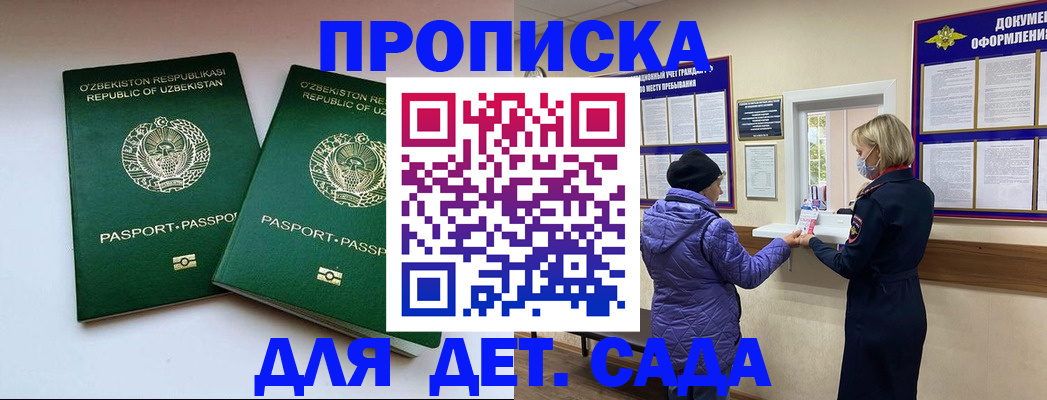 прописка для школы в Усть-Илимске